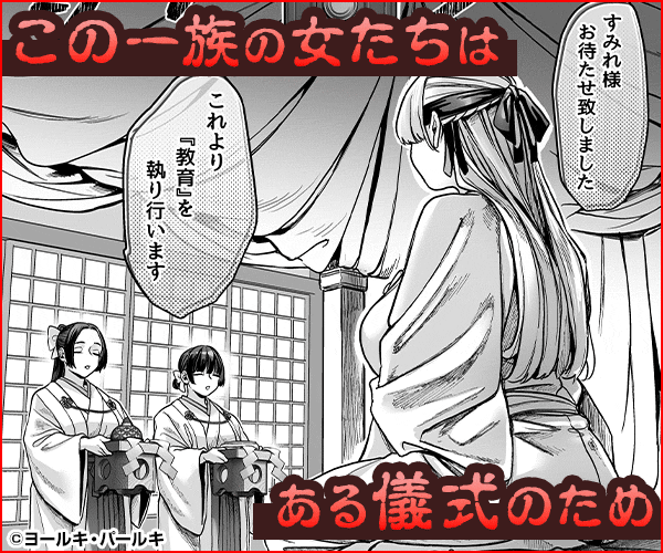 蜂須賀家のコトリバコ2
