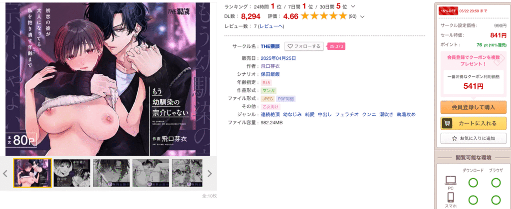 もう"幼馴染の宗介"じゃない 〜 初恋の彼が大人になってる。私を抱き潰す年齢(レベル)まで 〜