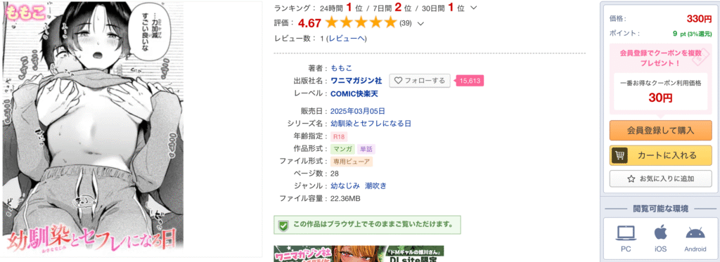 幼馴染とセフレになる日